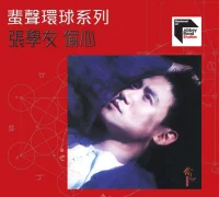 偷心