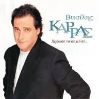 Χρέωσε Το Σε Μένα