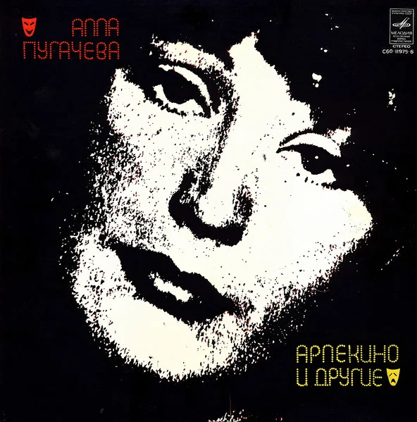 «Арлекино» И Другие