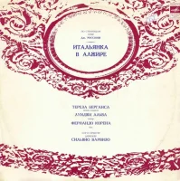 Итальянка в Алжире