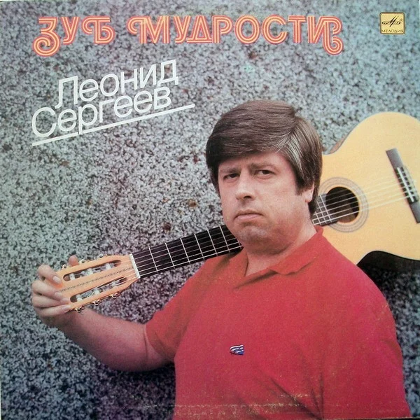Зуб Мудрости