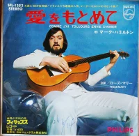 愛をもとめて = Comme J'ai Toujours Envie D'Aimer / ローズ・マリー = Rosemary