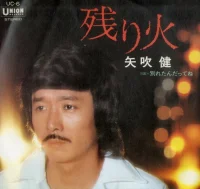 残り火
