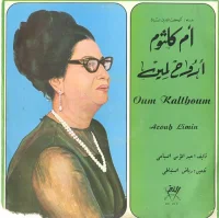 أروح لمين   Arouh Limin