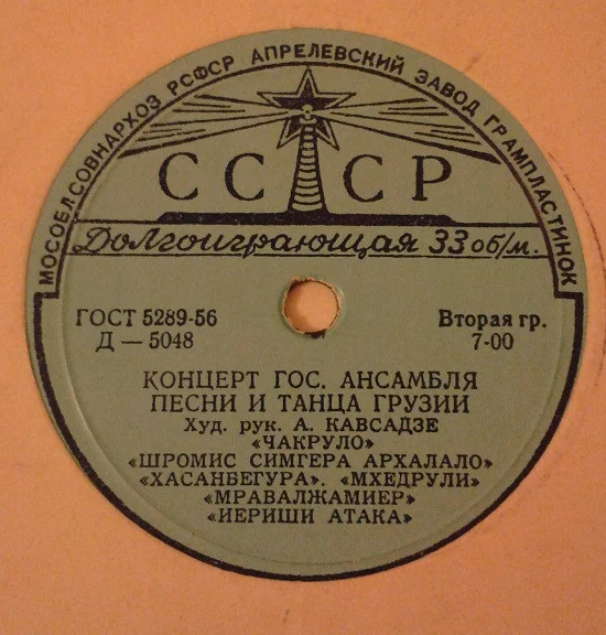 Концерт Гос. Ансамбля Песни И Танца Грузии