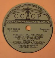 Концерт Гос. Ансамбля Песни И Танца Грузии
