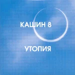 Утопия