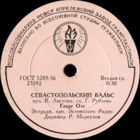 Севастопольский Вальс / Люблю Тебя, Мой Край Родной
