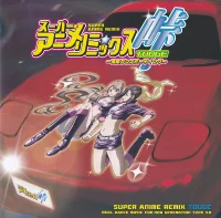 スーパーアニメリミックス峠 ~痛車ダンスミーティング~