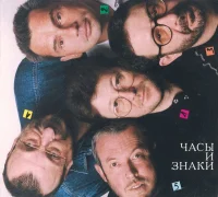 Часы И Знаки