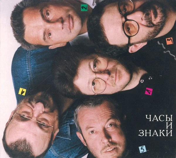Часы И Знаки