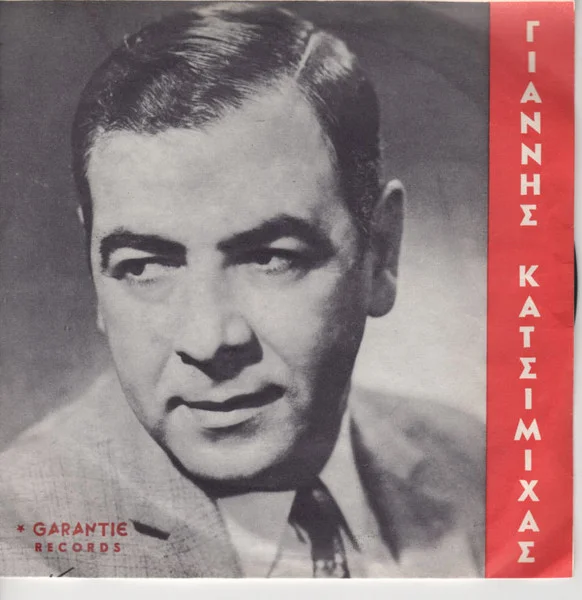 Κόκκινα Τριαντάφυλλα / Τής Μάννας Η Ευχή
