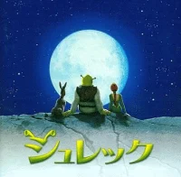Shrek - Music From The Original Motion Picture