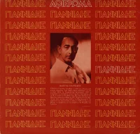 Αφιέρωμα