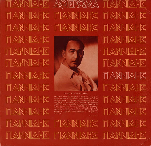 Αφιέρωμα