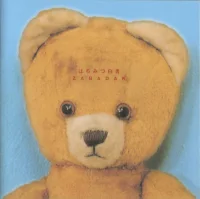 はちみつ白書