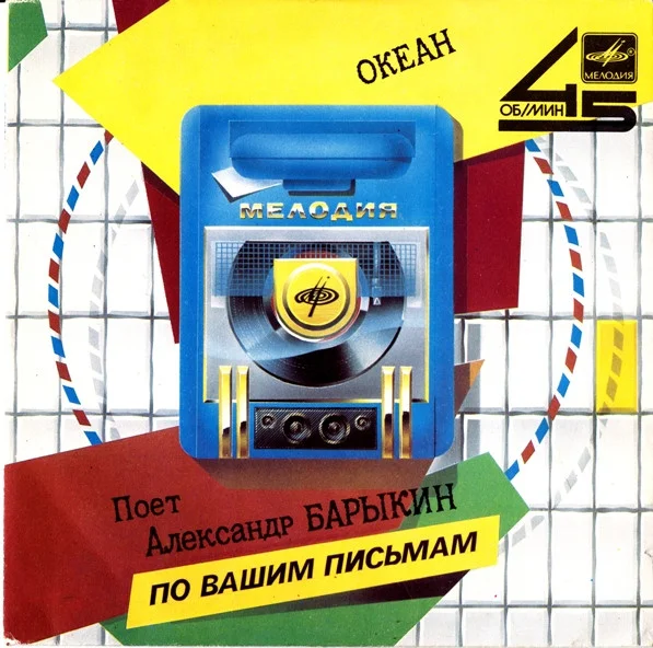 Океан