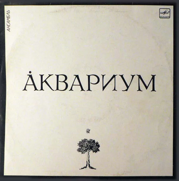 Åквариум