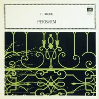 Реквием, соч. 48