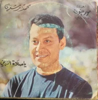 يا صلاة الزين