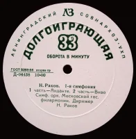 1-я Симфония
