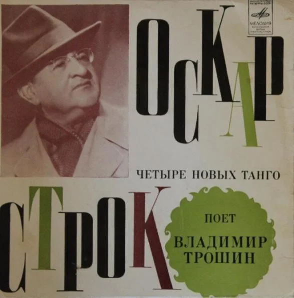 Четыре Новых Танго