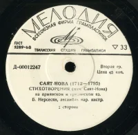 Стихотворения (Муз. Саят-Нова)
