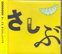 あっ、ども。おひさしぶりです。