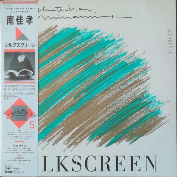 Silkscreen = シルクスクリーン