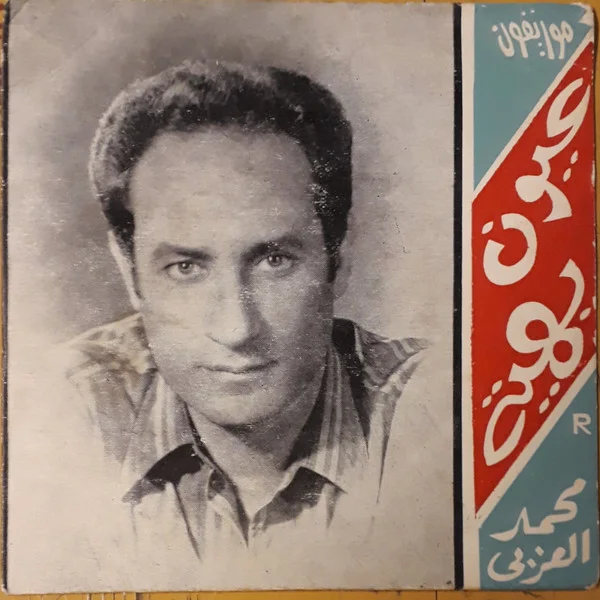 عيون بهية