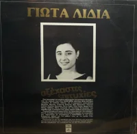 Αξέχαστες Επιτυχίες