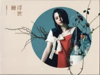 浮世繪