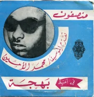 بهجة
