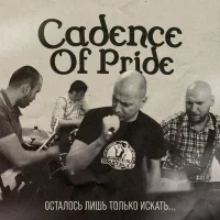 Осталось Лишь Только Искать...