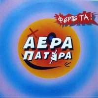 Φέρτε Τα!