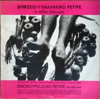 Η Άλλη Πλευρά = The Other Side