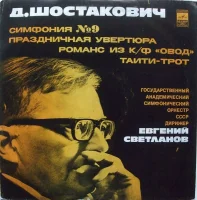 Симфония №9 / Праздничная Увертюра / Романс Из К/ф "Овод" / Таити-трот