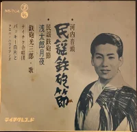 民謡鉄砲節