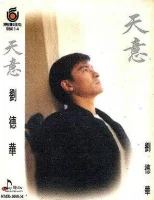 天意