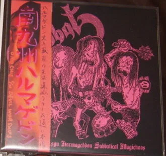 Minami-Kyusyu Harmageddon (Sabbatical Magichaos)