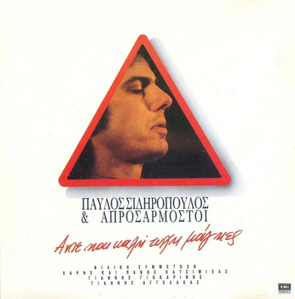 Άντε Και Καλή Τύχη Μάγκες