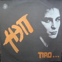 Про...
