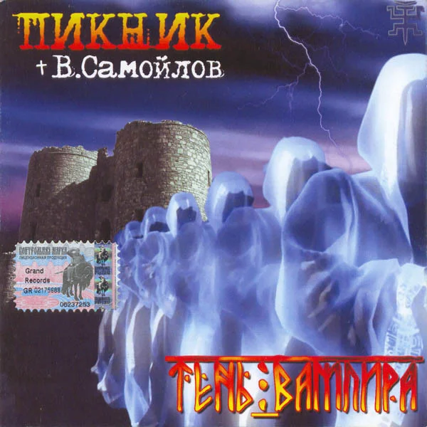 Тень Вампира