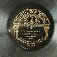 Η Γκόλφω = I Golfo / Τσοπανάκος Ημουνα = Tsopanakos Imouna