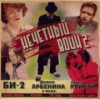 Нечетный Воин 2