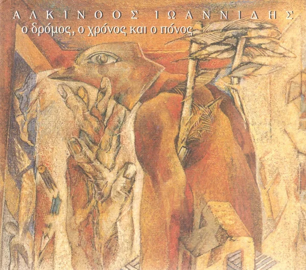 Ο Δρόμος, Ο Χρόνος Και Ο Πόνος