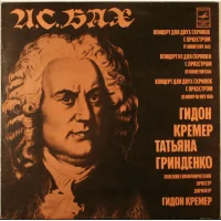 Концерт Для Двух Скрипок С Оркестром Ре Минор, BWV 1043 / Концерт Для Скрипки С Оркестром Ля Минор, BWV 1041 / Концерт Для Двух Скрипок С Оркестром До