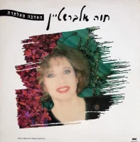 Improvised Love = האהבה מאלתרת