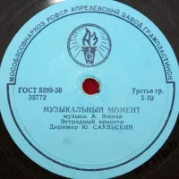 Музыкальный Момент / Знакомая Песенка