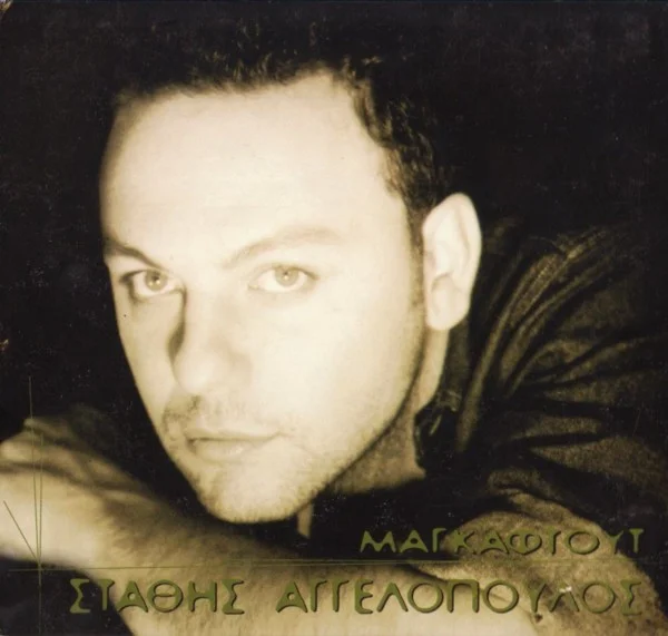 Μαγκαφτούτ
